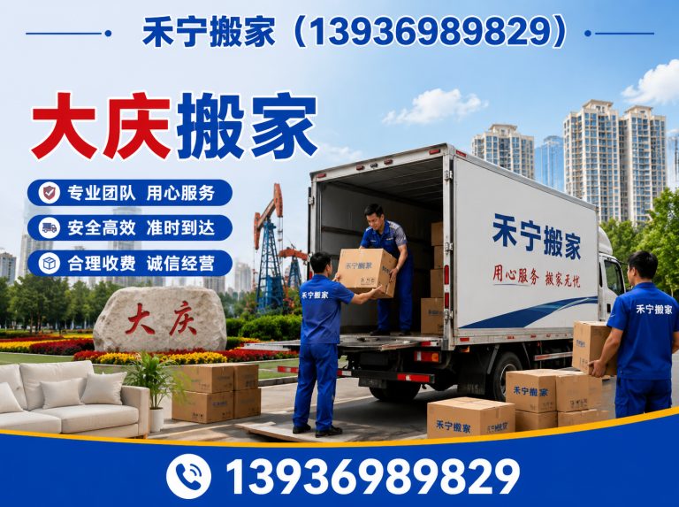 肇源县禾宁搬家展示图